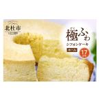 fu.... налог кекс * кастелла chiffon cake Yamanashi префектура север . город . штук пик шифон . толщина . штук пик яйцо. высшее ..17cm отверстие chiffon cake кекс chiffon cake . штук пик...