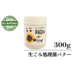 苗木 生ごみ 微生物 分解 処理菌 300g