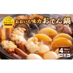 おでん 013-1248x2 おおいた 味力