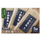 そば 乾めん 自然栽培 十割 乾麺 200g