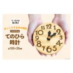 インテリア 時計 おしゃれ 手のひらconma