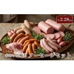 おおいた味力 ソーセージセット 計2.28kg