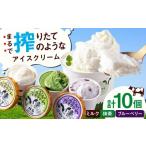 菓子 アイス 高橋牧場 カップアイスセット 130ml×10個