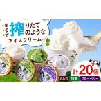 菓子 アイス 高橋牧場 カップアイスセット 130ml×20個