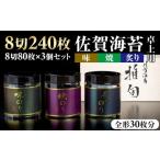 魚貝類のり AKATSUKI 推旬 卓上用