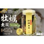 ふるさと納税 牡蠣 岡山県 備前市 牡蠣無双(金)3個セット 牡蠣 燻製 オイル漬け