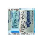 焼酎 麦 紀州の地酒 富士白無限 ふじしろむげん