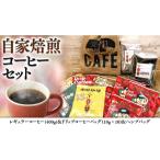 ふるさと納税 コーヒー 飲料 茨城県 牛久市 自家焙煎 レギュラー コーヒー ( 400g ) ドリップコーヒー バッグ ( 10g × 10 )と ヘンプバッグ セット 詰合せ コ…