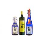 泡盛 松藤 受賞酒セット 3年古酒43度 プレミアム30度