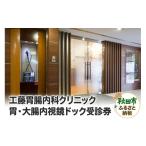 イベントやチケット等 工藤胃腸内科クリニック