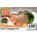 マグロ 生ハム まぐろ ブレザオラ まぐろの生ハム