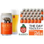 ふるさと納税 ビール 地ビール 岩手県 雫石町 ベアレンビール THE DAY TGピルスナー 350ml 24缶 / 酒 ビール クラフトビール 地ビール