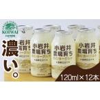 飲料類 乳飲料 小岩井農場育ちのむヨーグルト 120ml×12本