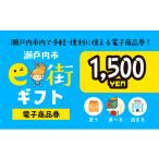 fu.... налог Event . билет и т.п. Okayama префектура Seto внутри город электронный товар талон Seto внутри город e улица подарок (1,500 иен минут ) билет 