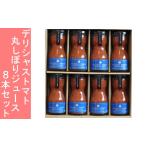 果汁飲料 トマト 01810 デリシャストマト丸しぼりジュース8…