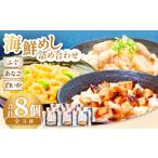 魚貝類 穴子 めし8個セット 類 惣菜 冷凍