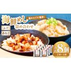 魚貝類 穴子 ふぐめし あなごめし詰め合わせ