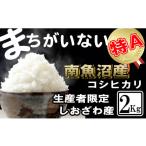 ふるさと納税 米 コシ