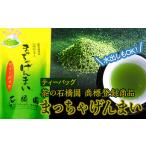 お茶類 まっちゃげんまいティーバッグ