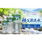 水 ミネラルウォーター 2.1L~ 秩父源流水