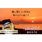宿泊券 旅館 民宿 民宿おしなや宿泊補助券