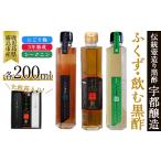 たれ ドレッシング 酢 黒酢 A-169 伝統鹿児島の壺造り黒酢…
