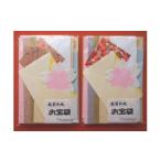 伝統技術 越前和紙 お宝袋 和紙詰合せセット 2袋