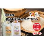ふるさと納税 米 ゆめ