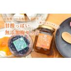 加工品等 梅干 食べたらハマる 甘ずっぱい無添加梅セット