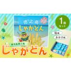 鹿児島徳之島 じゃがどん 1箱セット しお味