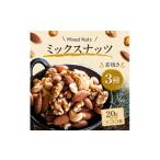 乾物 ミックスナッツ 小分け 個包装 素焼き