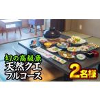 お食事券 東紀州産 天然クエコース 2名様