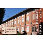 fu.... налог входной билет * пригласительный билет Gunma префектура . холм город World Heritage [. холм производства нить место ] входить место использование талон 3 шт. комплект F20E-214