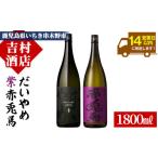 ふるさと納税 焼酎 い
