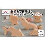 玩具 おふろであそぼう~うみのともだち