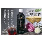 ふるさと納税 お茶類 静岡県 牧之原市 静岡県産 黒烏龍茶 計48本 500ml × 24本 2ケース ペットボトル 黒ウーロン茶 国産 送料無料 防災 備蓄 いなば園 ウーロ…