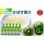 調味料 油 たれ かぼす果汁 150ml×12本