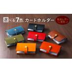 小物 カードホルダー 栃木レザー 牛革 日本製