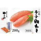 魚貝類 明太子 やまや 伝統 辛子明太子 200