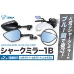 バイクミラー ナポレオン シャークミラー1B