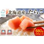 魚貝類 たらこ 680g