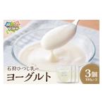 菓子 ヨーグルト 石狩ひつじ乳のヨーグルト