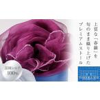 小物 ストール マフラー TOMIOKA SILKオーガンジーストール