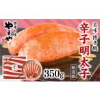 魚貝類 明太子 九州 パッケージ 匠のたれ付