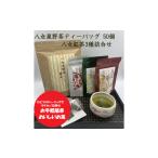お茶類 緑茶 茶葉 ティーバッグ 産八女星野ティーバッグ50個