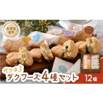 焼菓子 チョコレート クッキー ダクワーズ 12個