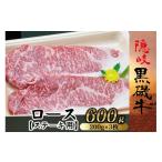 牛肉 ロース 1103 隠岐黒磯牛 ステーキ用 200g×3枚