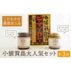 缶詰 瓶詰 落花生と生姜の加工品 3点 セット