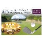 ゴルフ場利用券 シャトレーゼヴィンテージゴルフ倶楽部