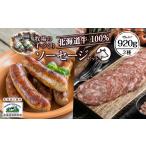肉 ソーセージ 牧場手作り ビーフソーセージセット〈箱根牧…